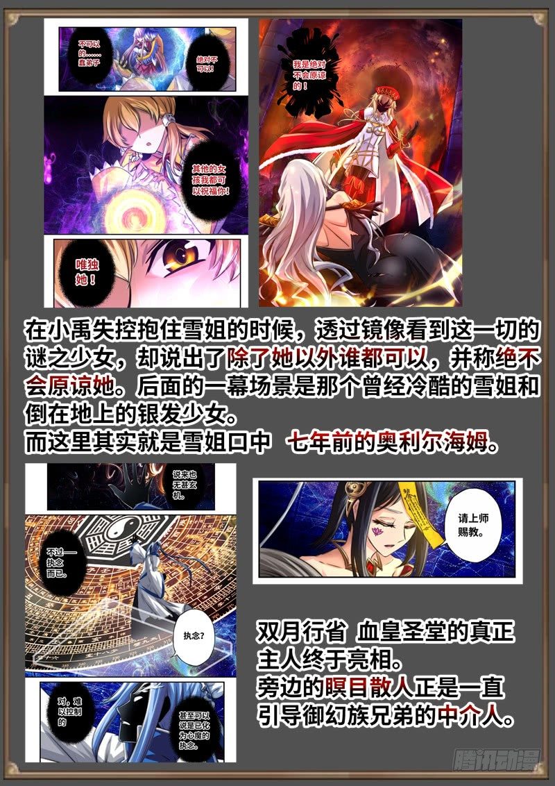 （免费）黑皇圣冠剧情整理特别篇-第98话