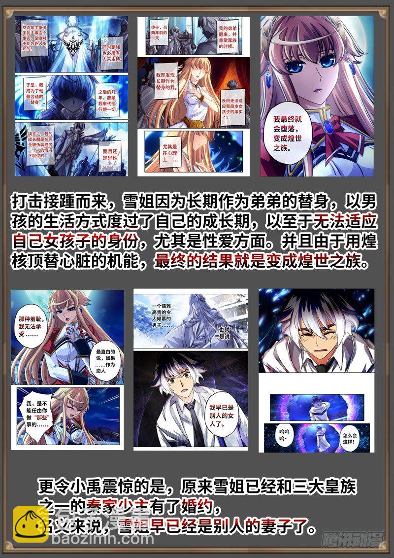 （免费）黑皇圣冠剧情整理特别篇-第98话