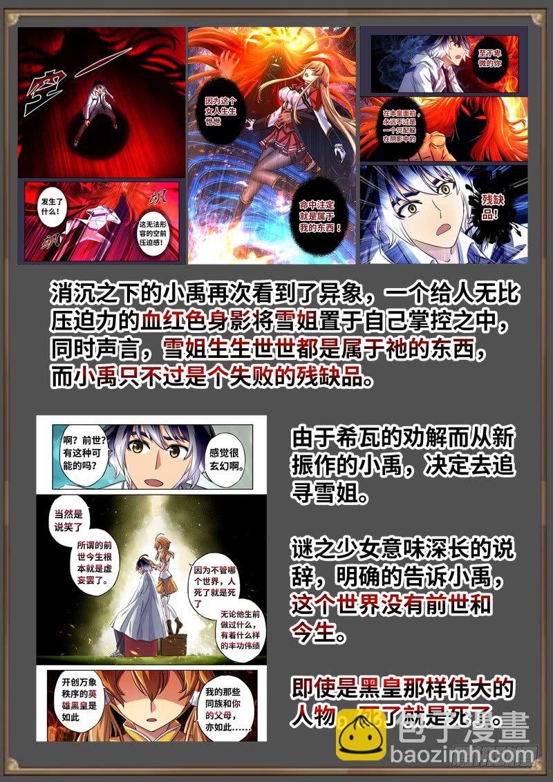 （免费）黑皇圣冠剧情整理特别篇-第98话