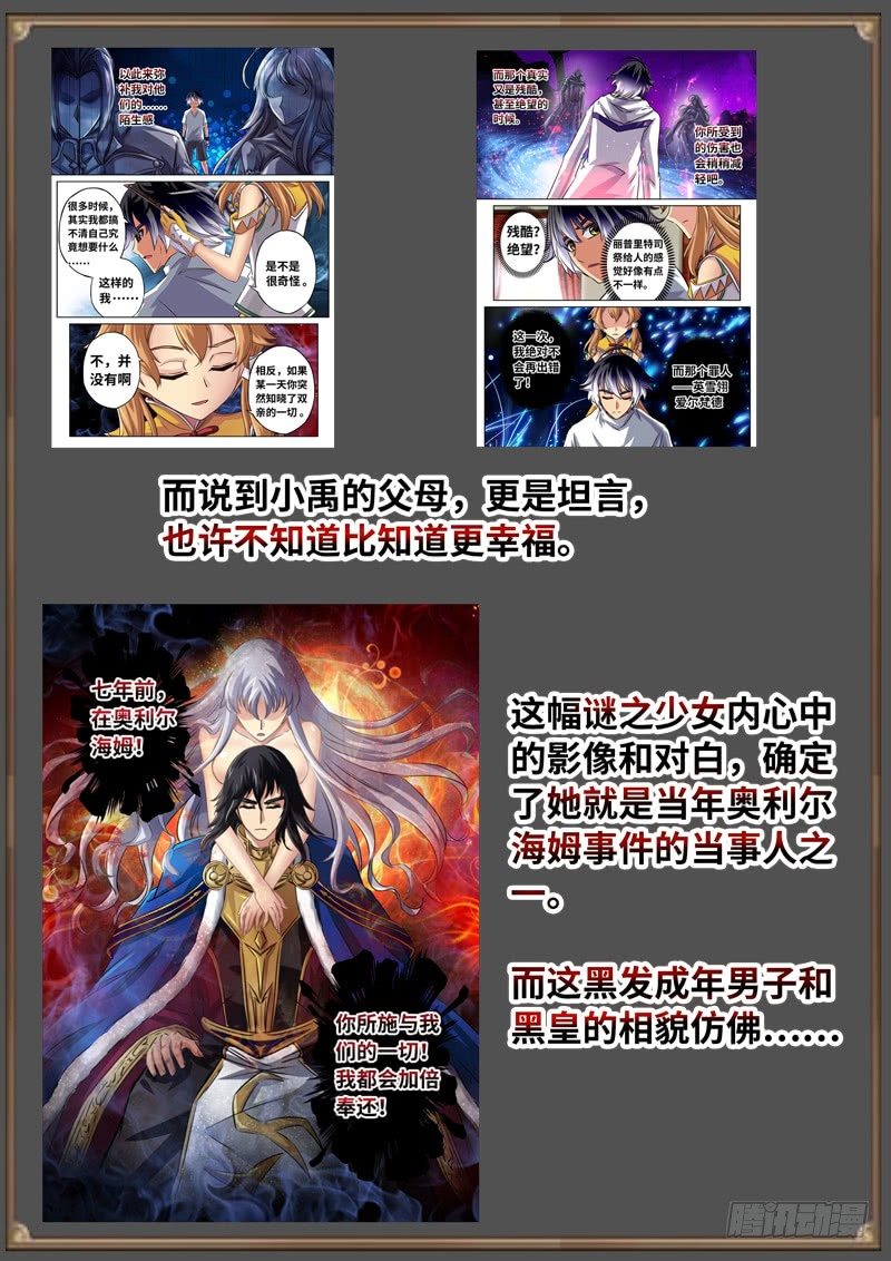 （免费）黑皇圣冠剧情整理特别篇-第98话