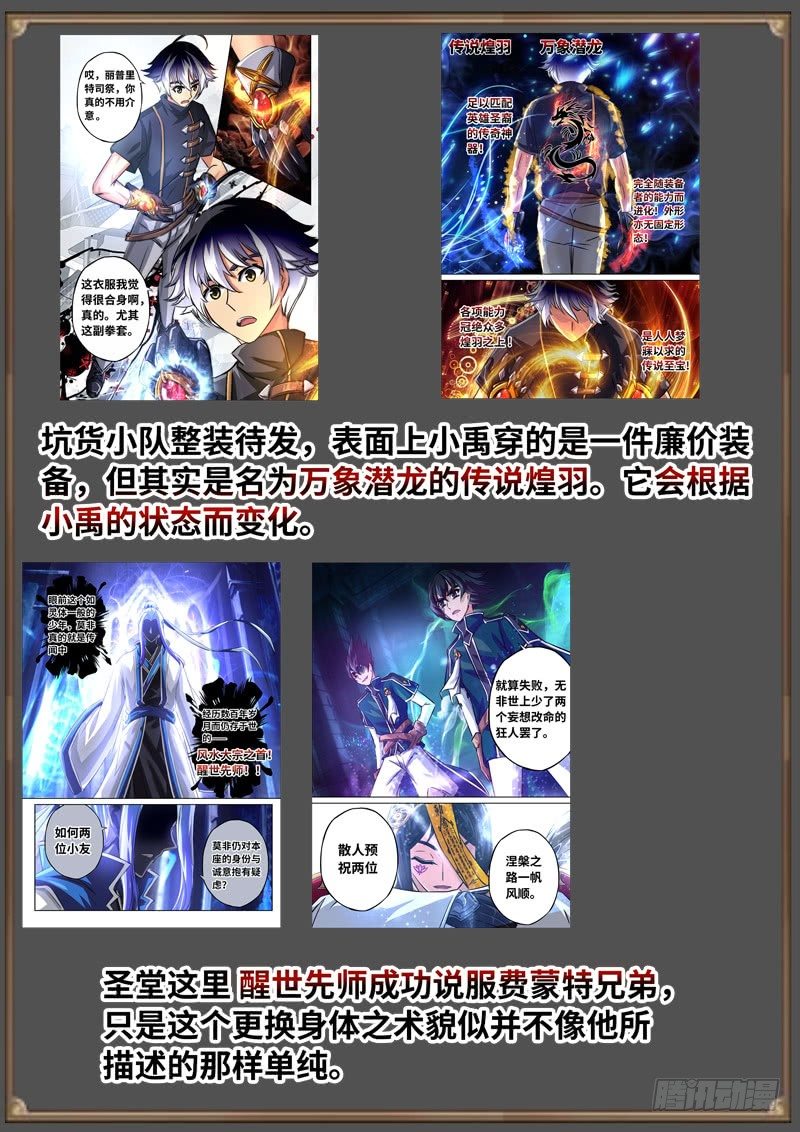 （免费）黑皇圣冠剧情整理特别篇-第98话