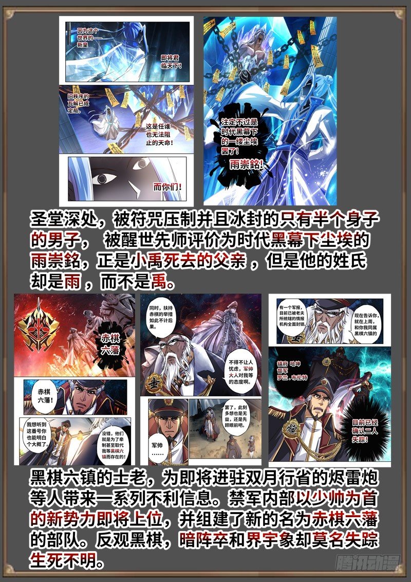 （免费）黑皇圣冠剧情整理特别篇-第98话