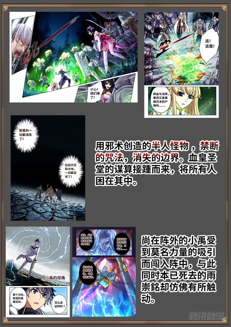 （免费）黑皇圣冠剧情整理特别篇-第98话