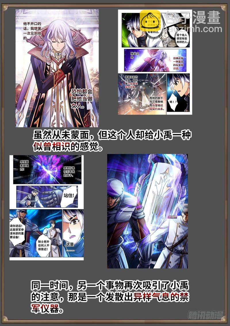 （免费）黑皇圣冠剧情整理特别篇-第98话