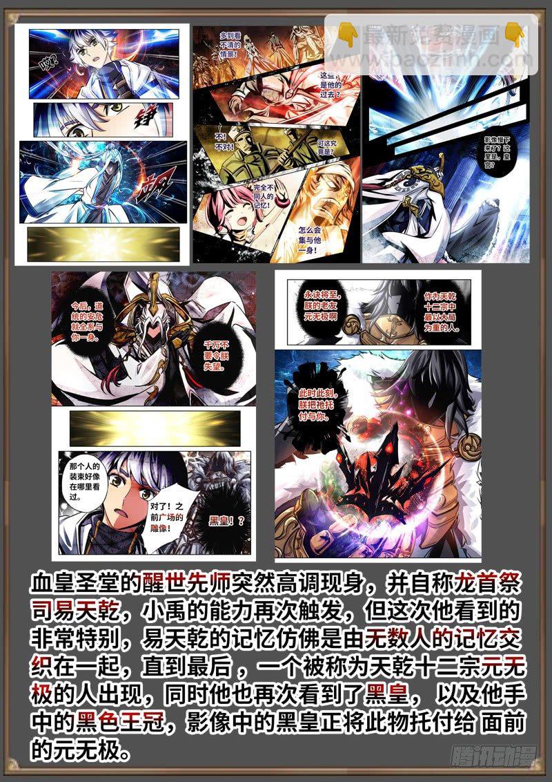 （免费）黑皇圣冠剧情整理特别篇-第98话