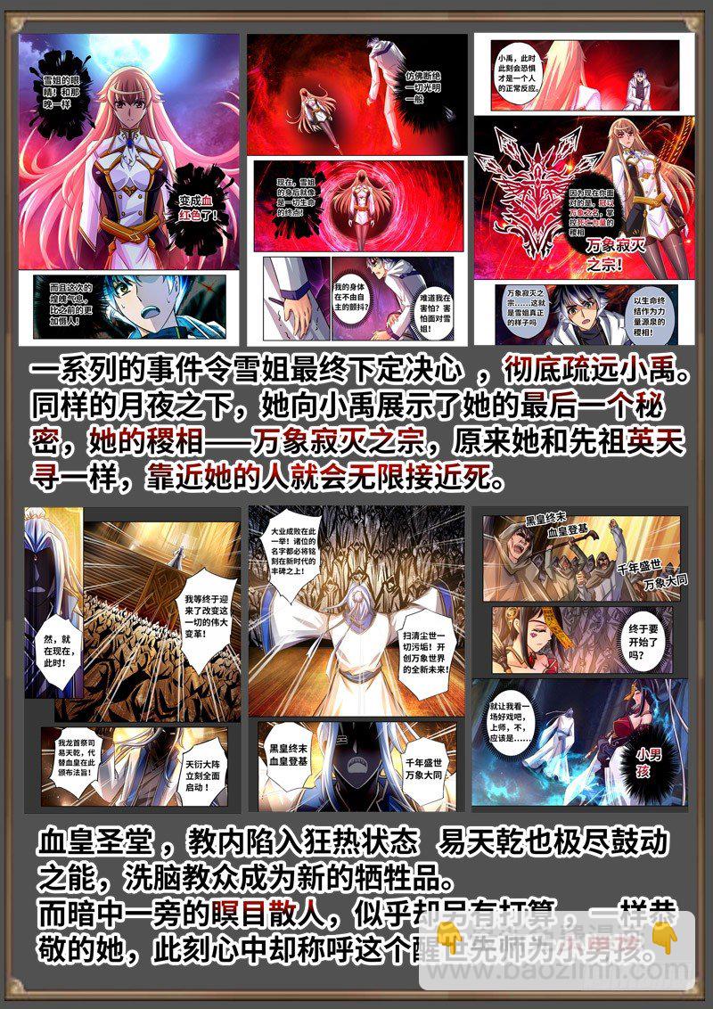 （免费）黑皇圣冠剧情整理特别篇-第98话