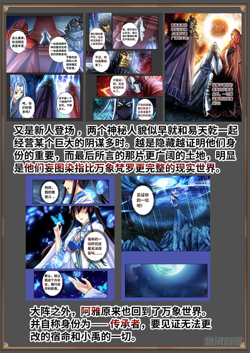 （免费）黑皇圣冠剧情整理特别篇-第98话