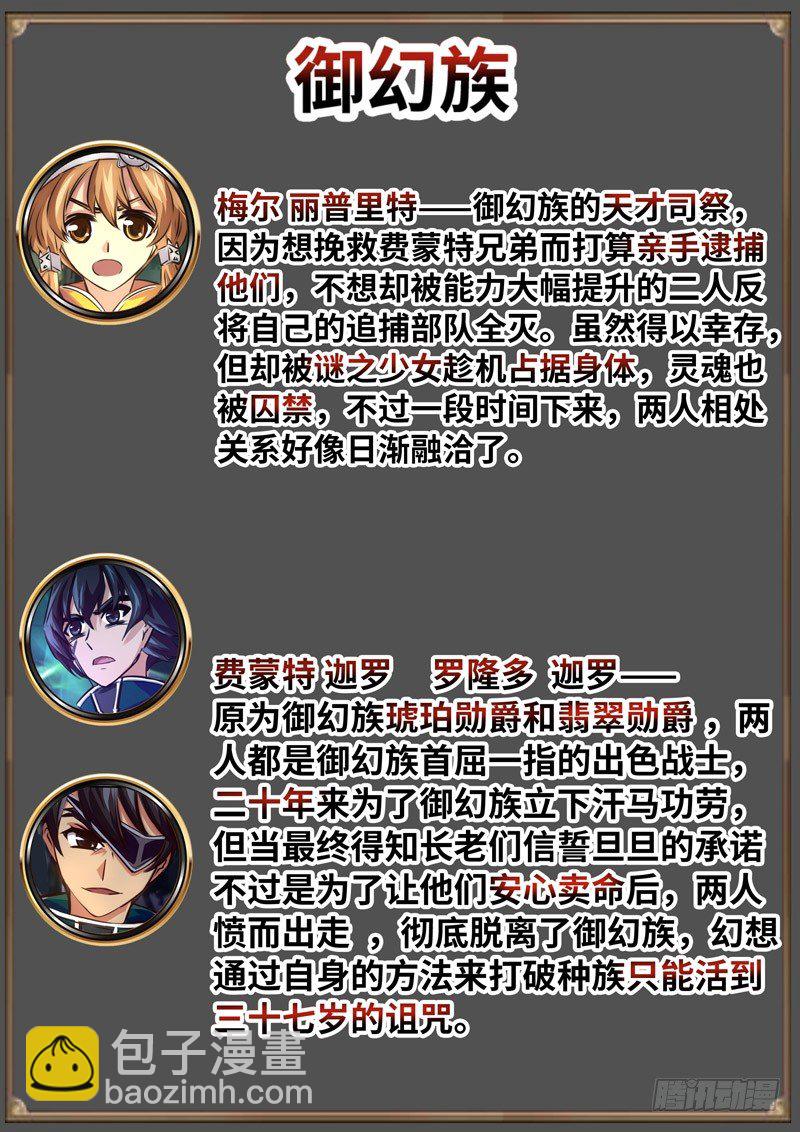 （免费）黑皇圣冠剧情整理特别篇-第98话