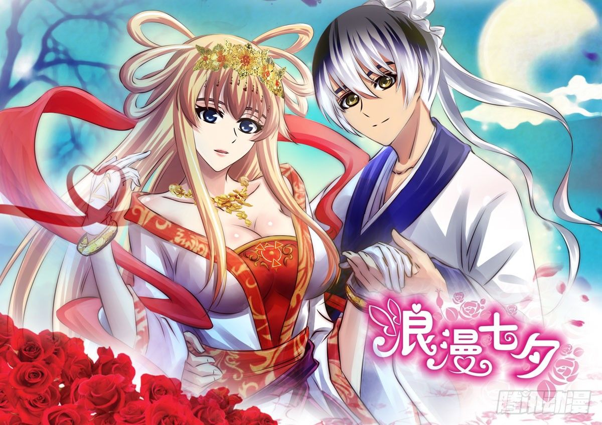 七夕贺图-第20话