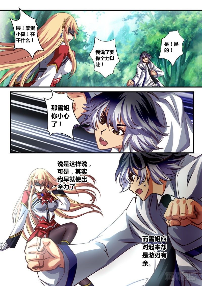 (二十一）雪姐的迷茫-第22话