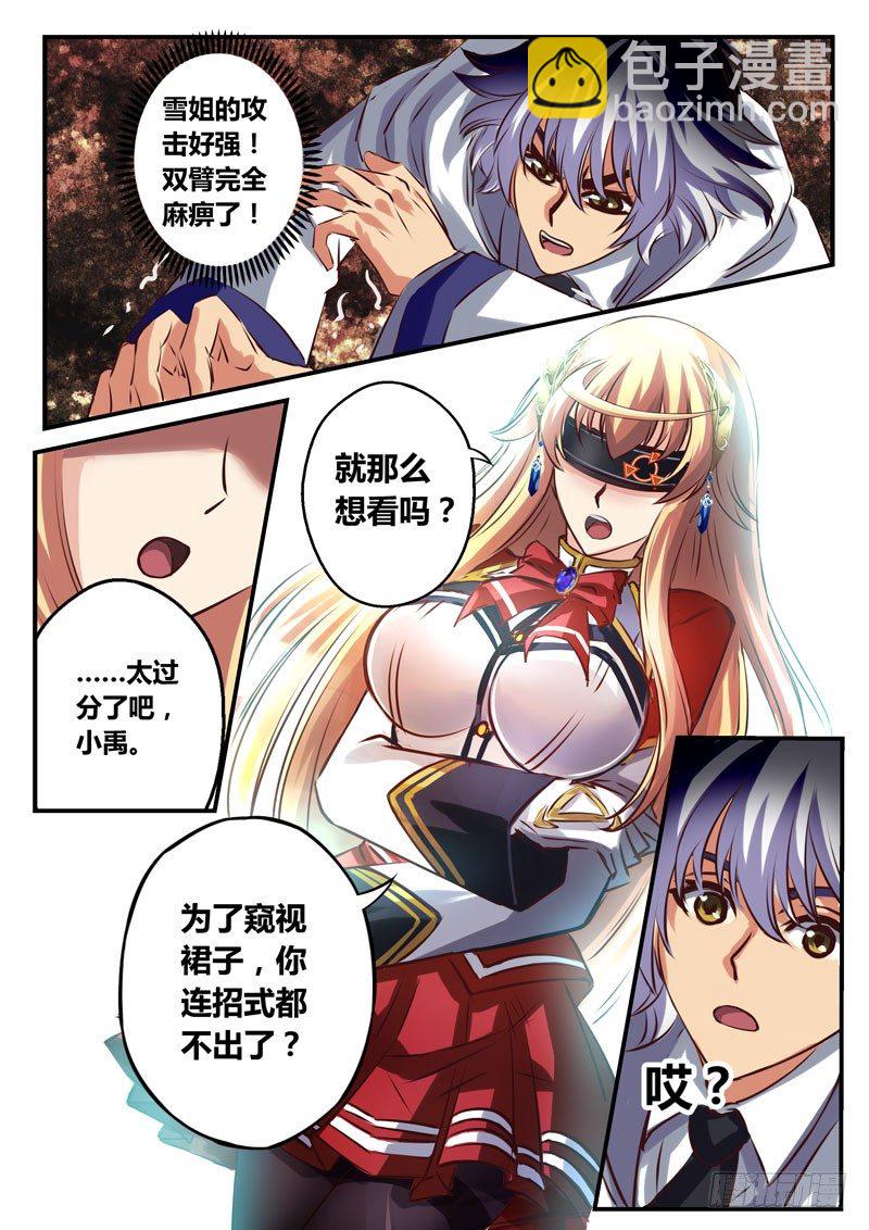 (二十一）雪姐的迷茫-第22话