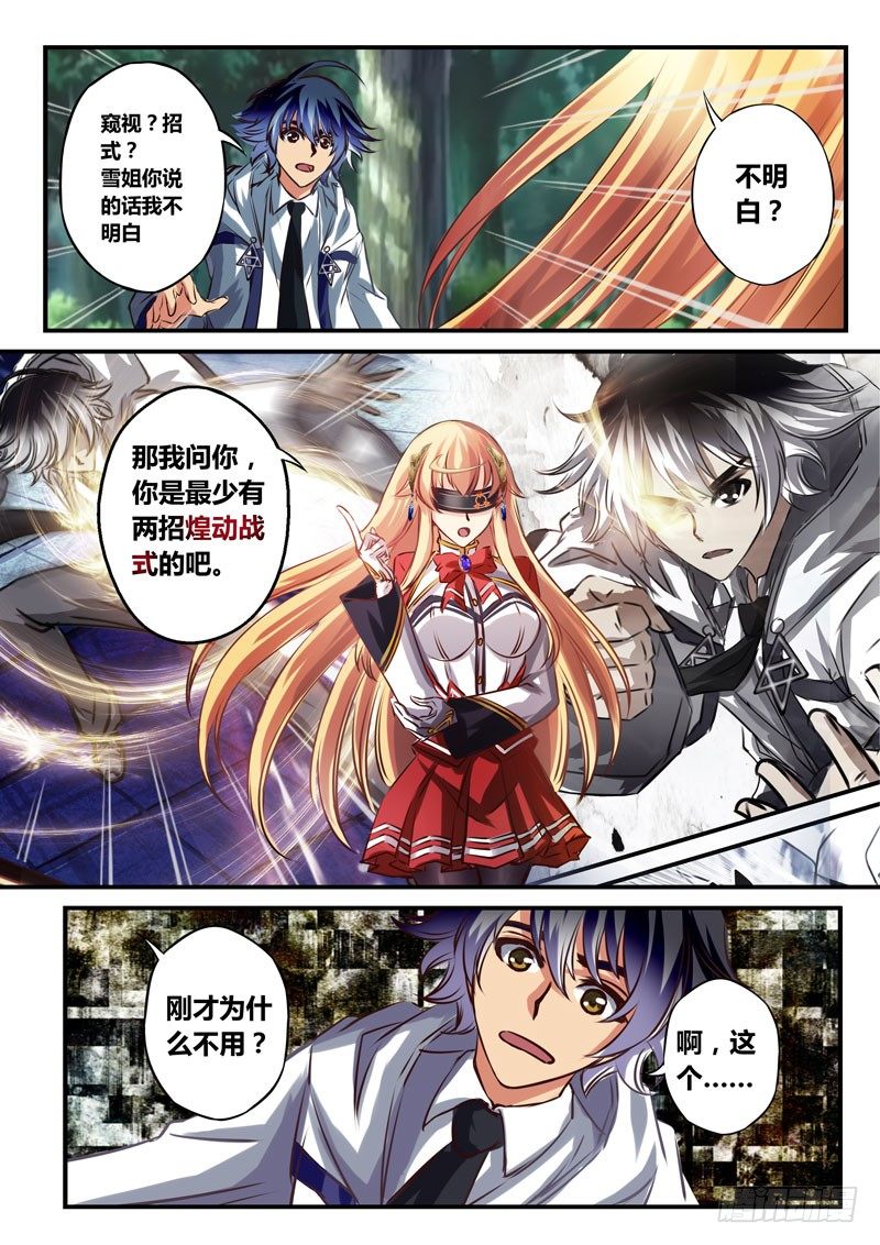 (二十一）雪姐的迷茫-第22话