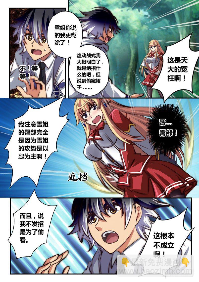 （二十二）原来是青铜五-第24话