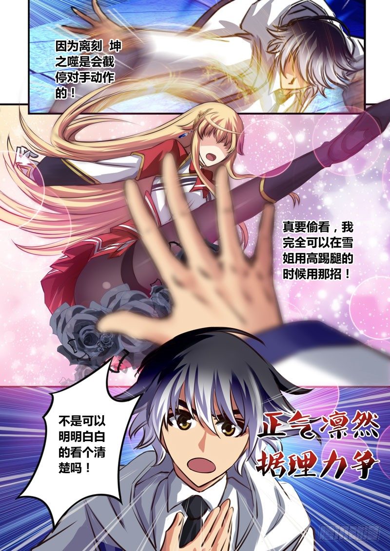 （二十二）原来是青铜五-第24话