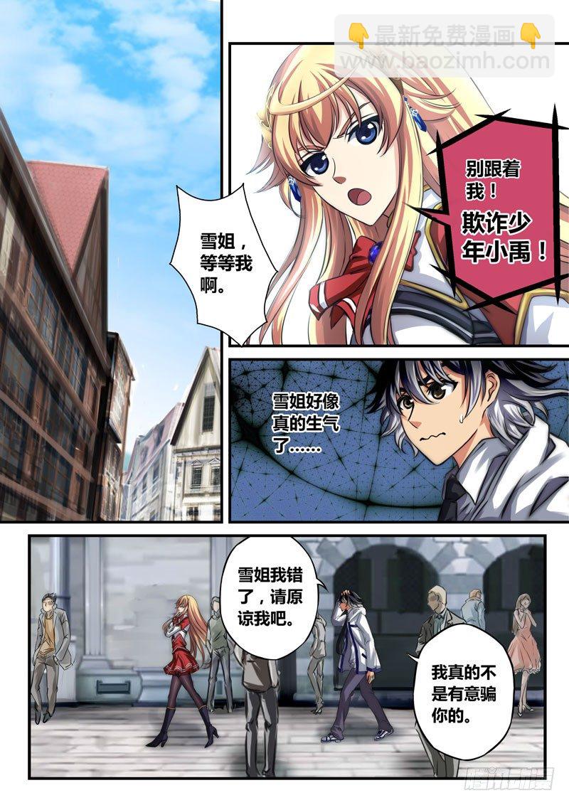 （二十四）领导来了！-第26话