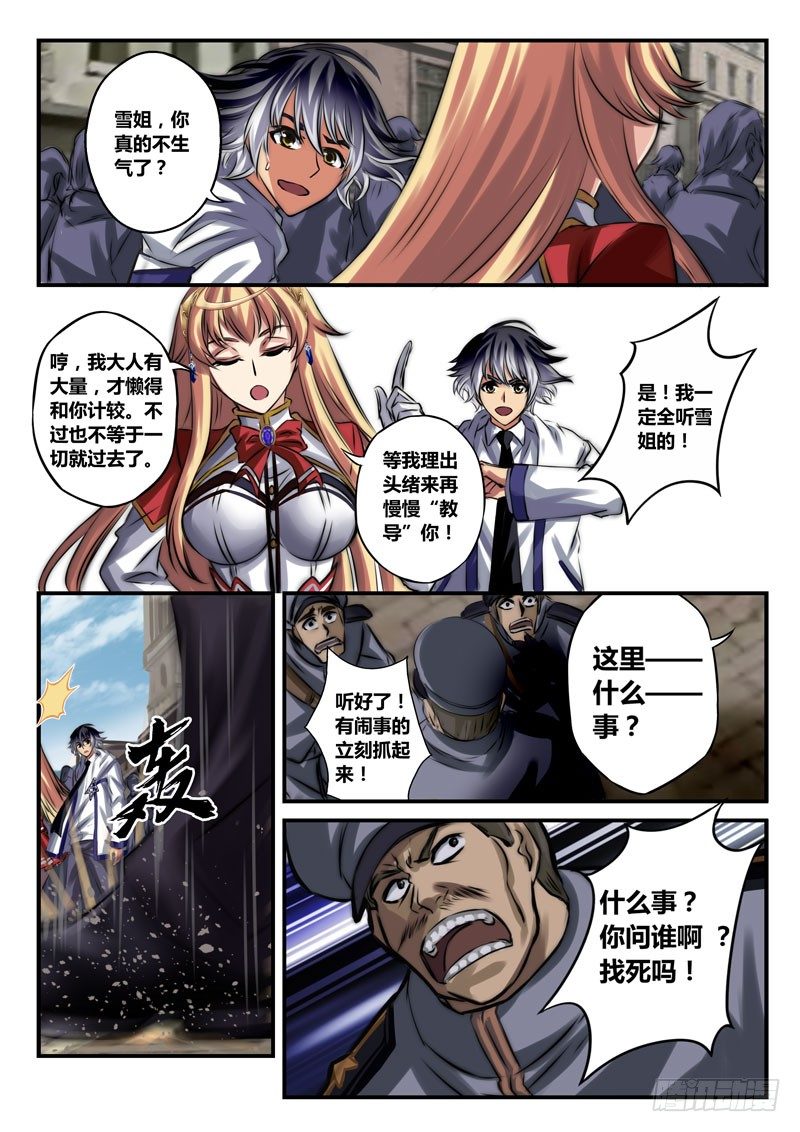 （二十四）领导来了！-第26话