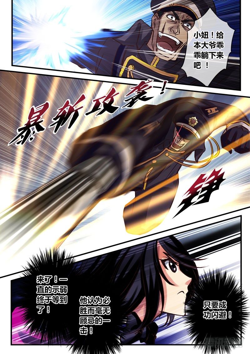 （二十六）真咲极限反杀-第28话