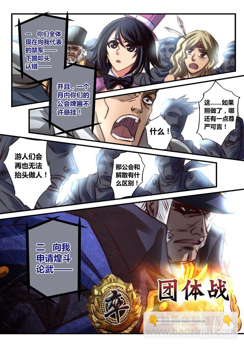 （二十八）游人的危机-第30话