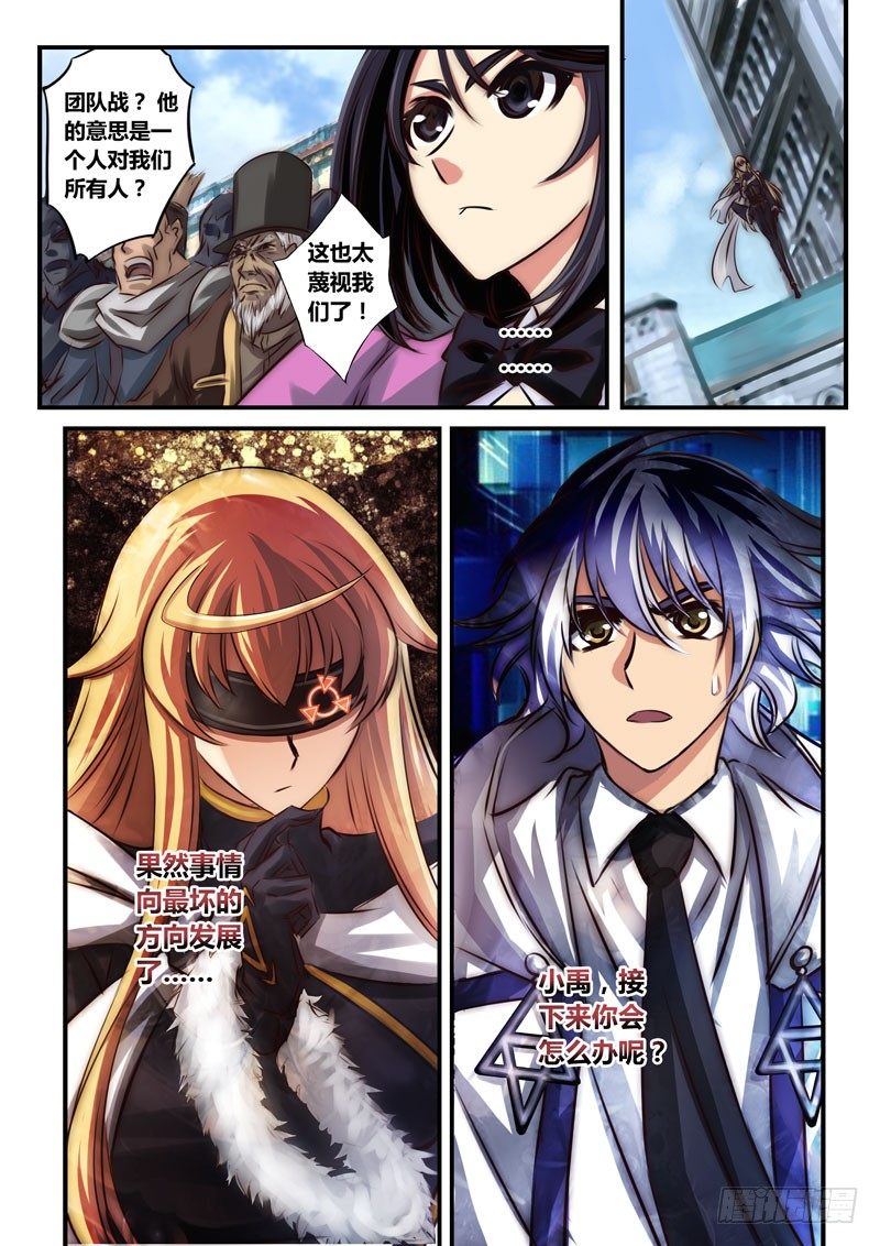 （二十八）游人的危机-第30话