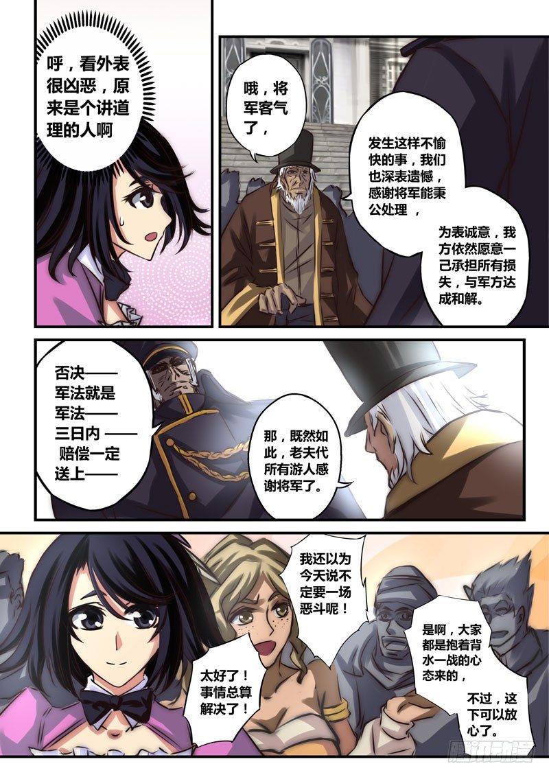 （二十八）游人的危机-第30话