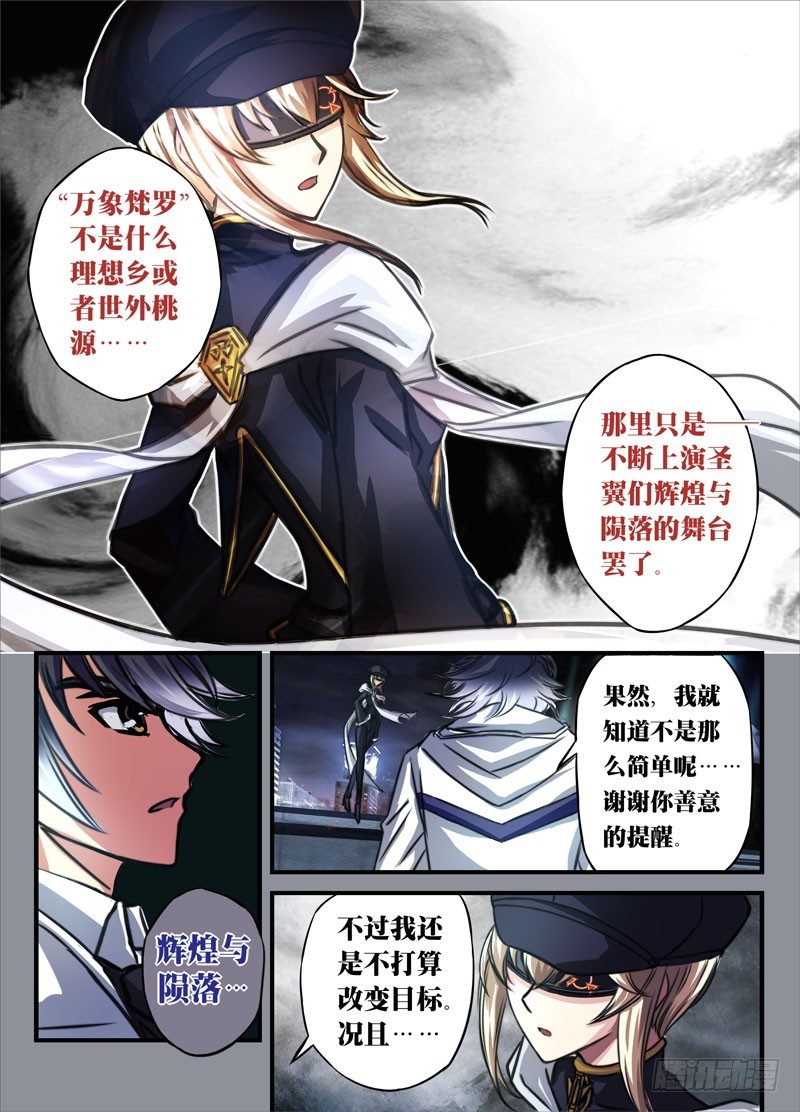 （四）从新海京到万象梵罗（4）-第4话