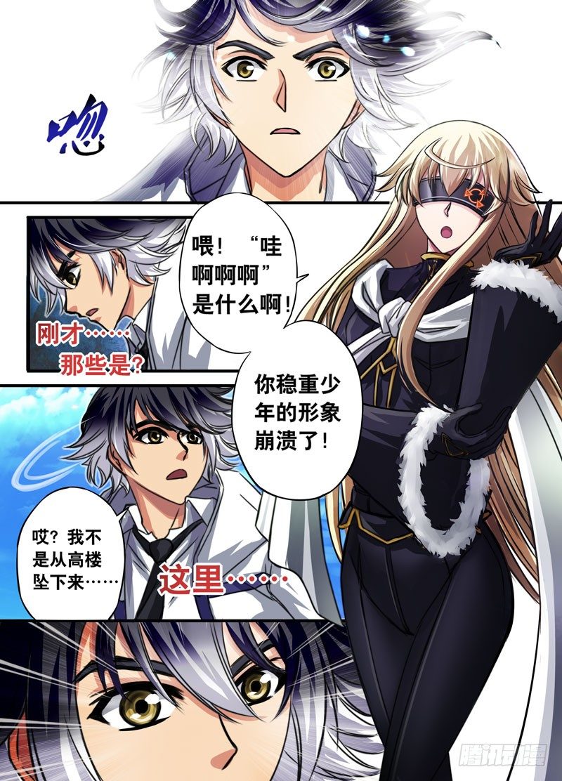 （四）从新海京到万象梵罗（4）-第4话