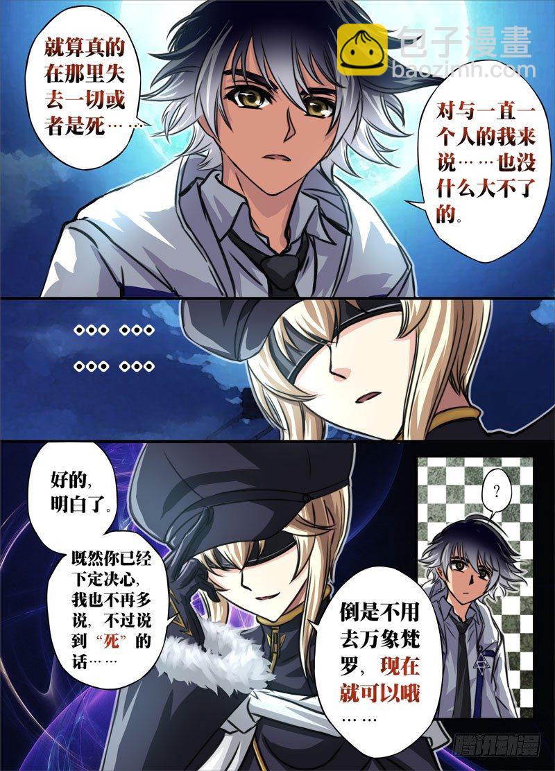 （四）从新海京到万象梵罗（4）-第4话