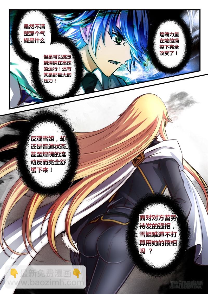 (四十一）一瞬的交锋-第44话