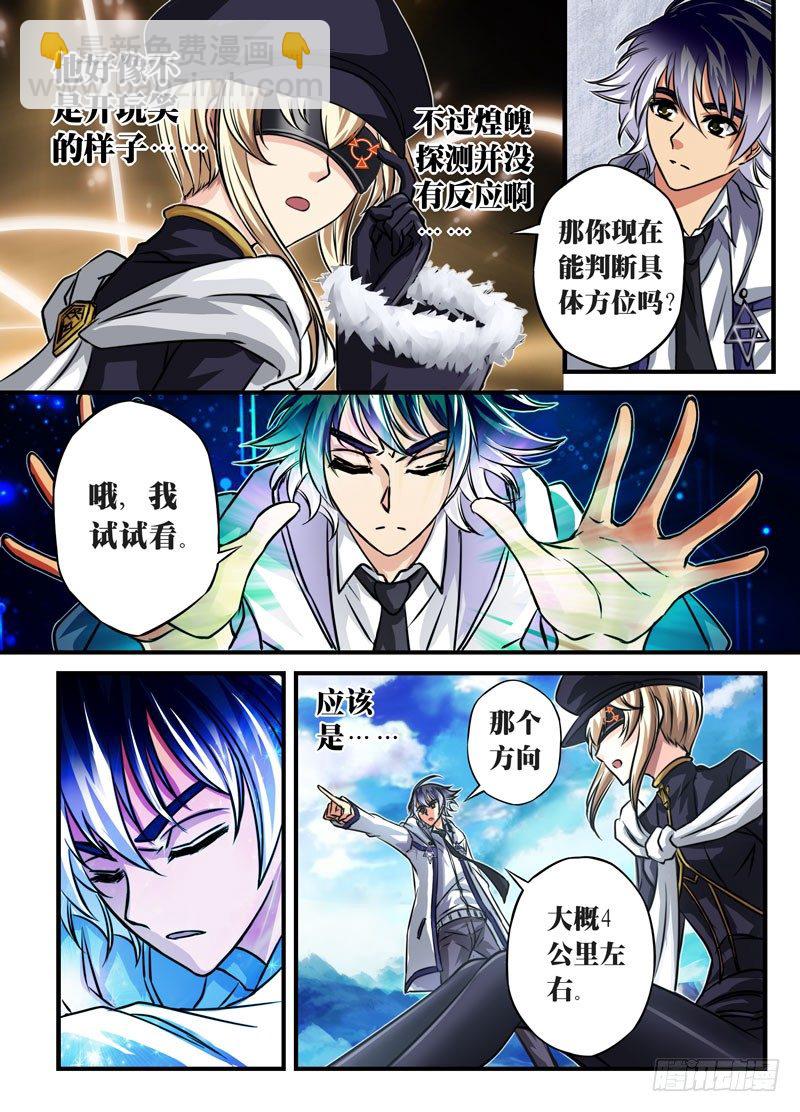 （六）煌世之族（2）-第6话