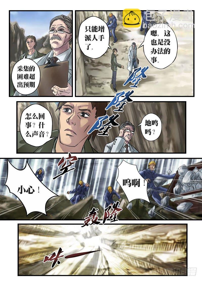 （六）煌世之族（2）-第6话