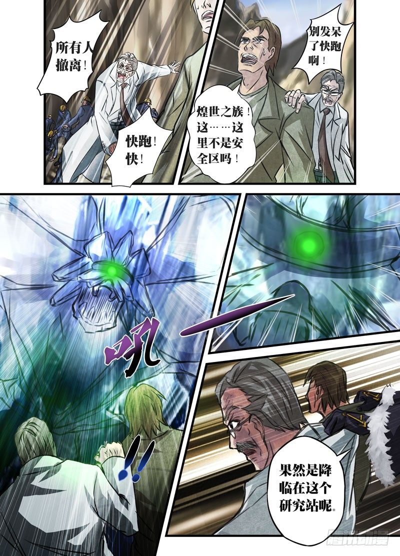 （六）煌世之族（2）-第6话