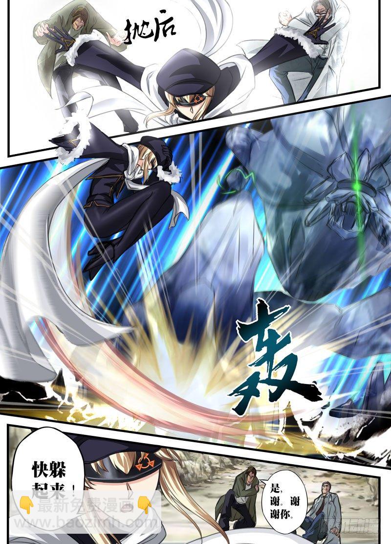 （六）煌世之族（2）-第6话