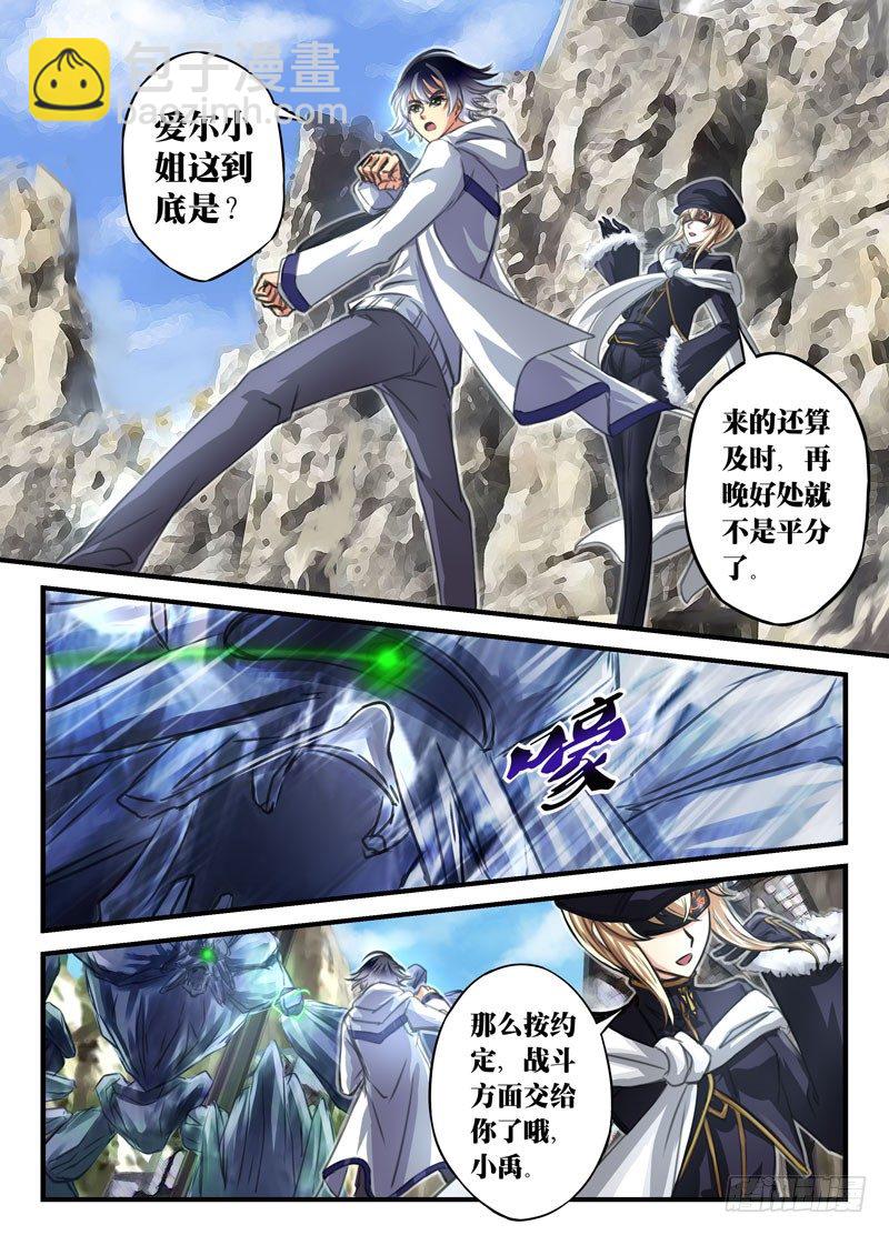 （六）煌世之族（2）-第6话