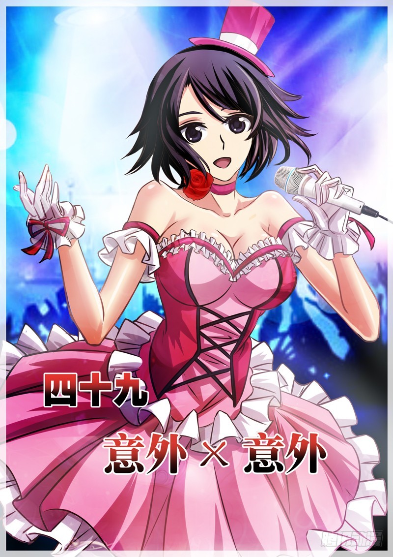 （四十九）意外X意外-第52话