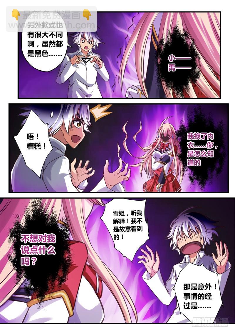 （四十九）意外X意外-第52话