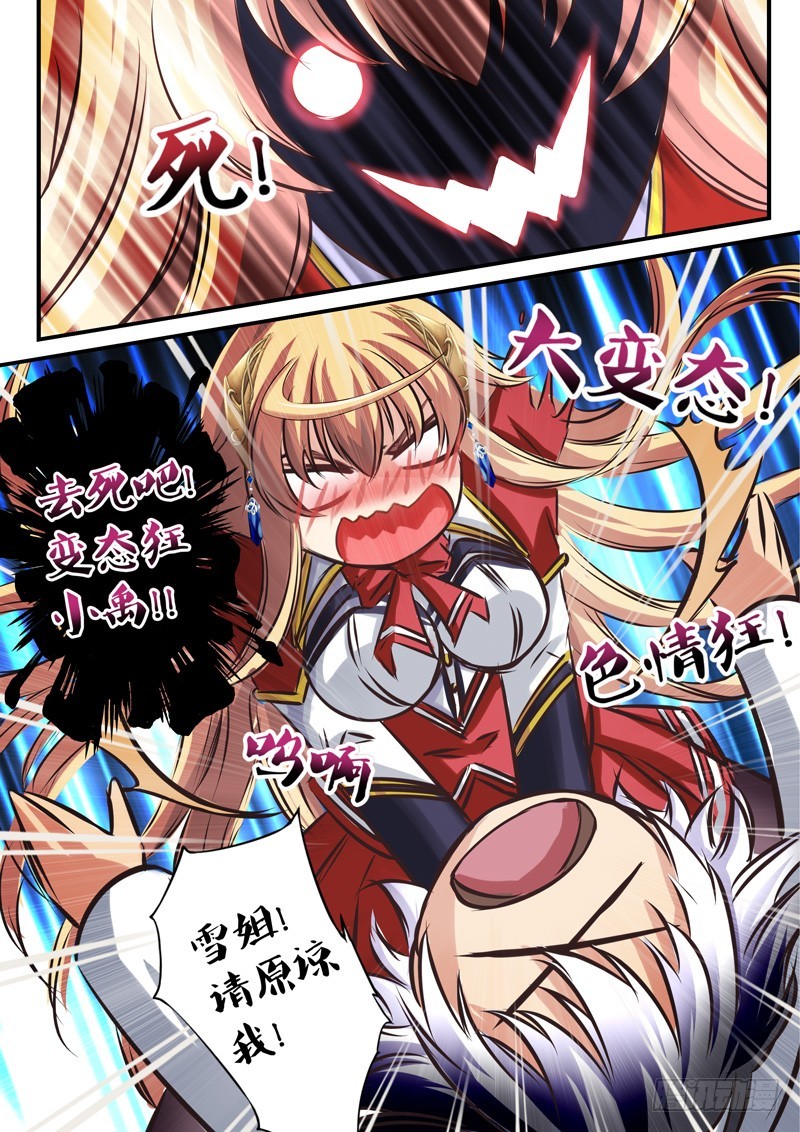 （四十九）意外X意外-第52话