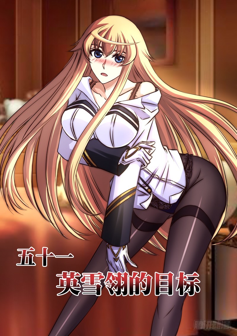 （五十一）英雪翎的目标-第54话