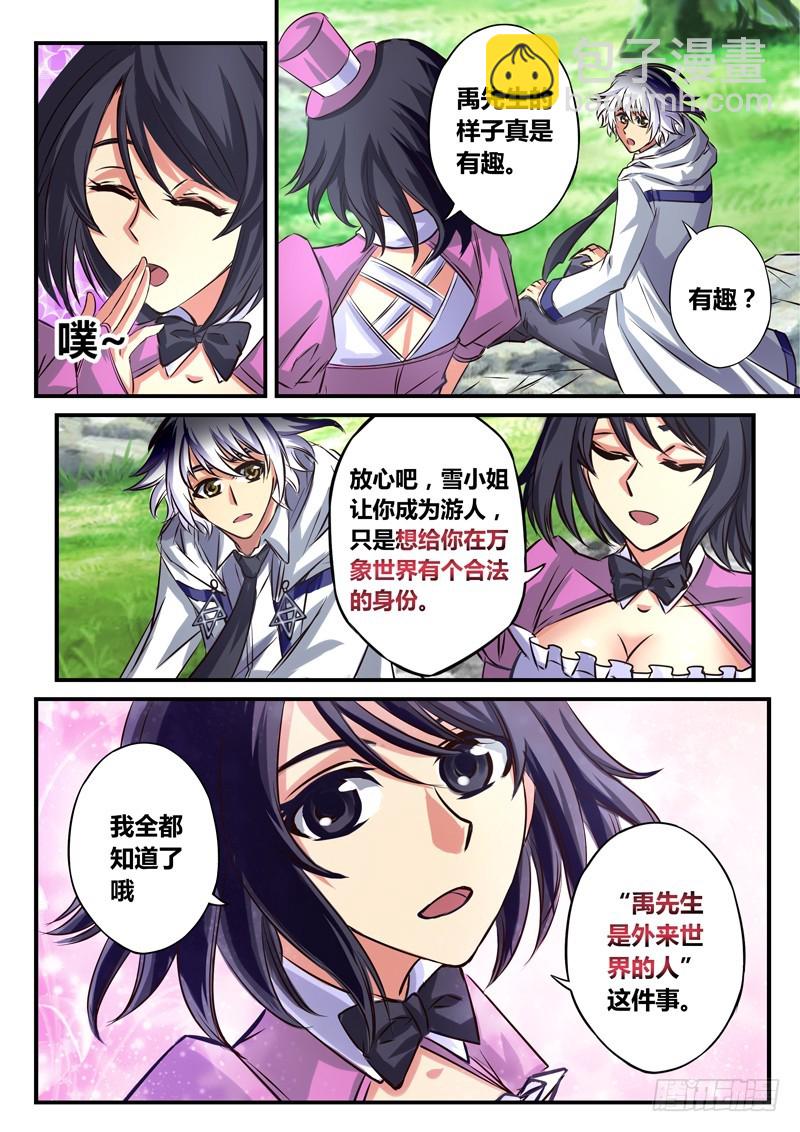 （五十一）英雪翎的目标-第54话