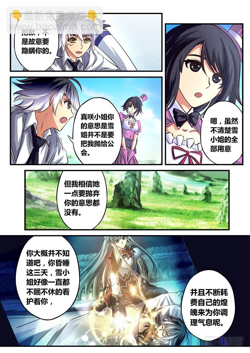 （五十一）英雪翎的目标-第54话