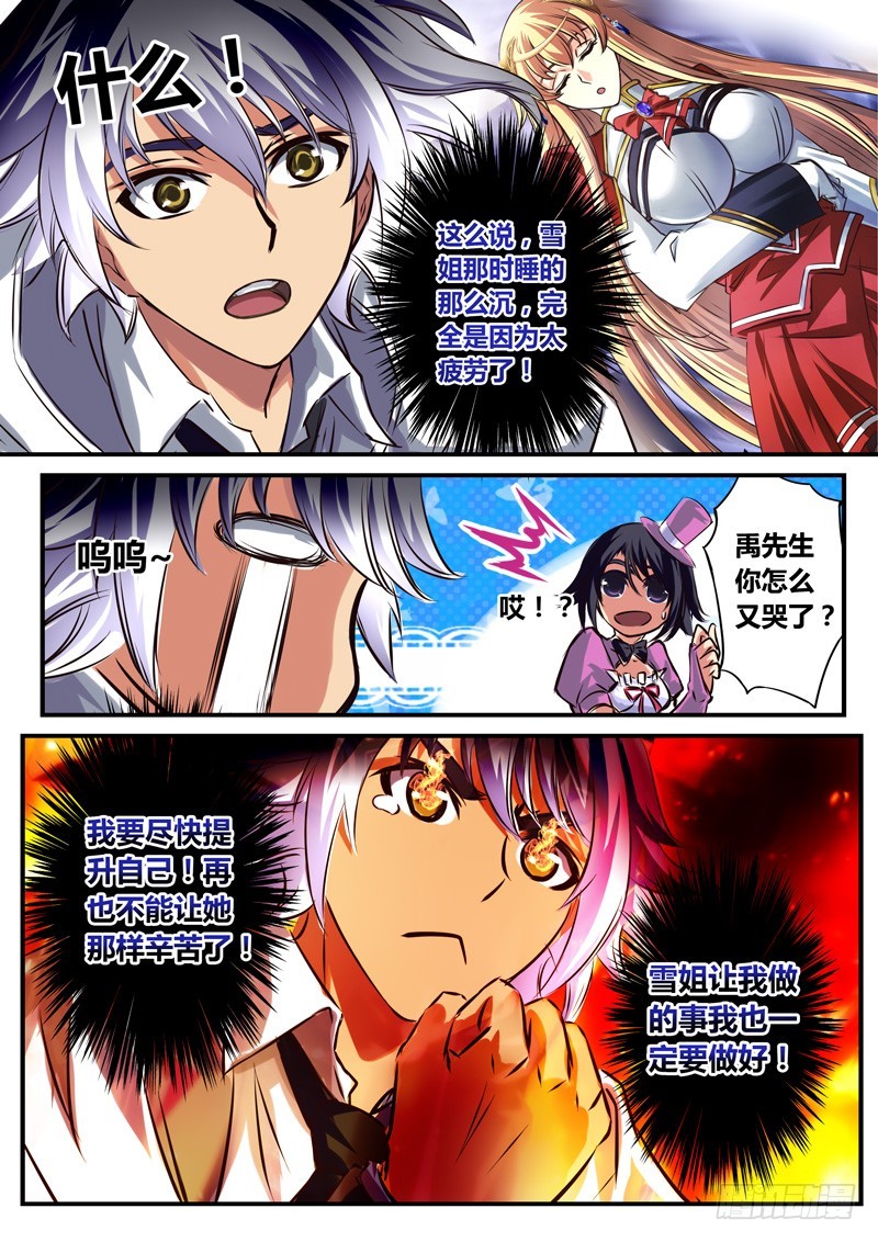 （五十一）英雪翎的目标-第54话