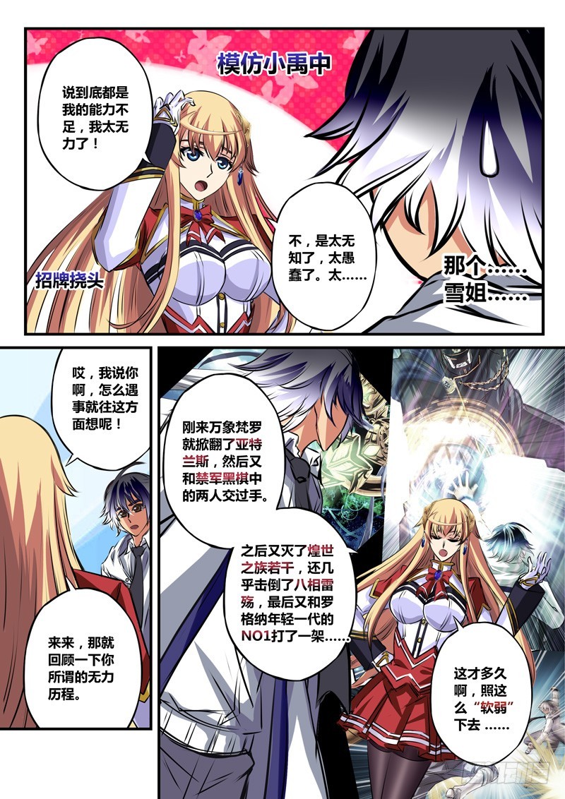 （六十三）你要上天啊！-第66话