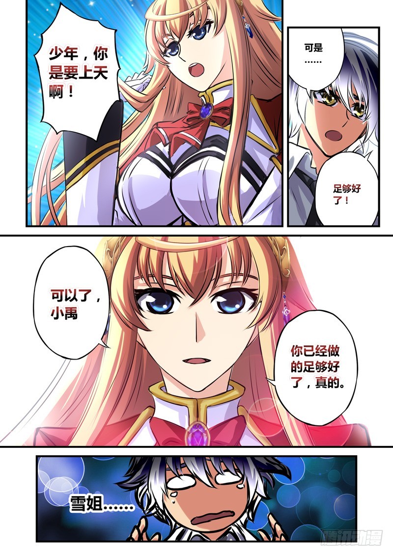 （六十三）你要上天啊！-第66话