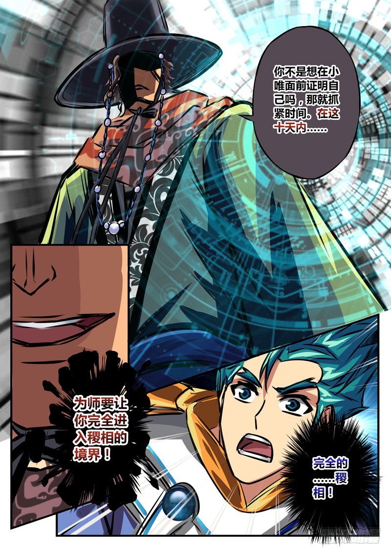 （六十五）各自的指导者-第68话