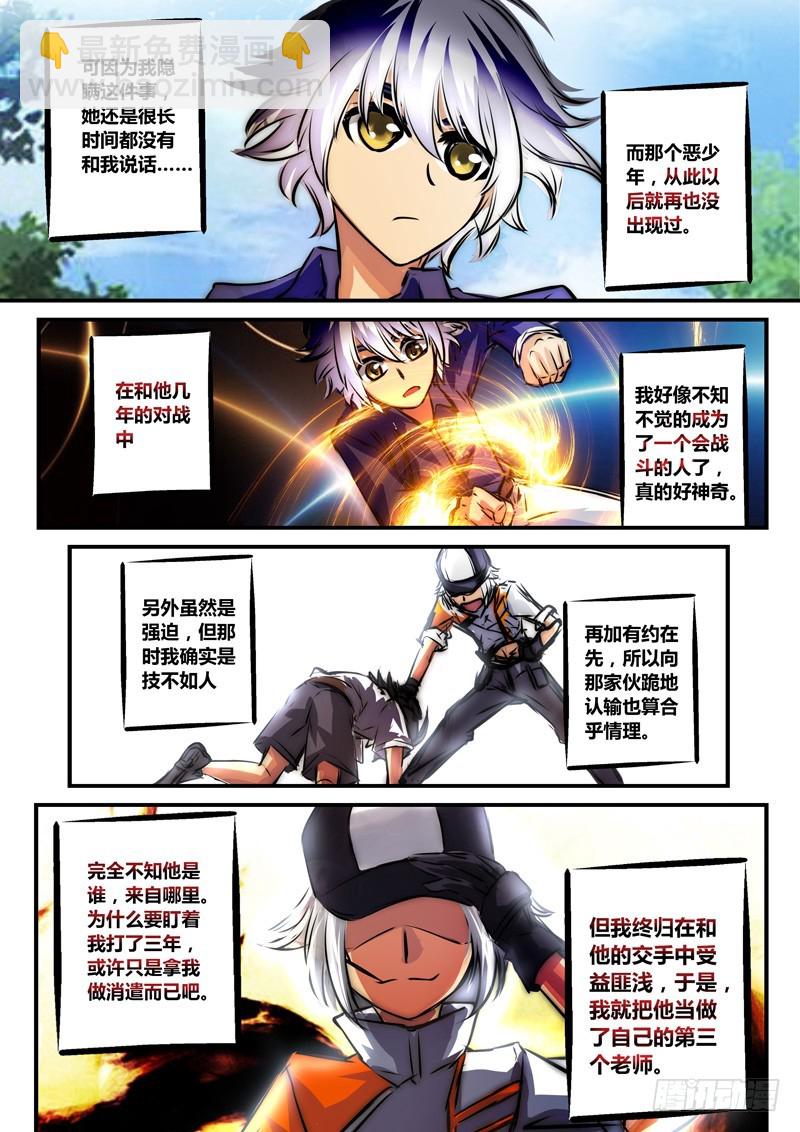 （六十七）银发金瞳恶少年-第70话