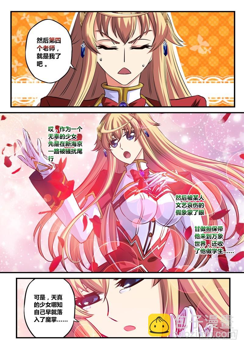 （六十七）银发金瞳恶少年-第70话