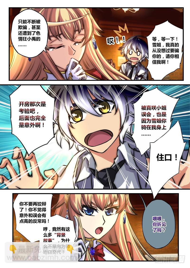 （六十七）银发金瞳恶少年-第70话