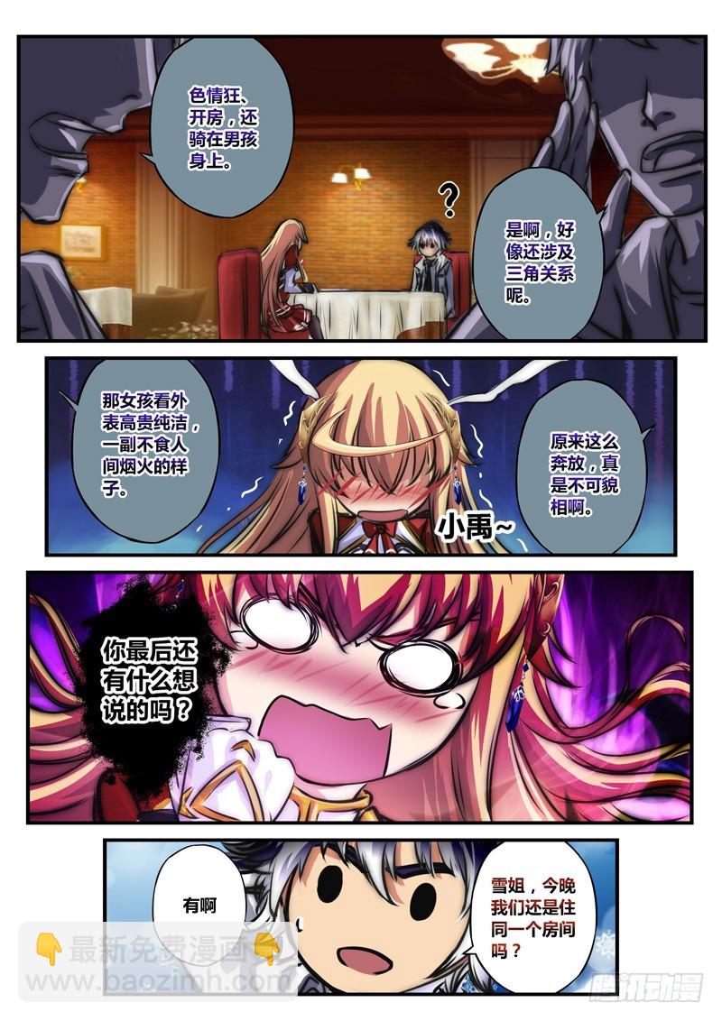 （六十七）银发金瞳恶少年-第70话