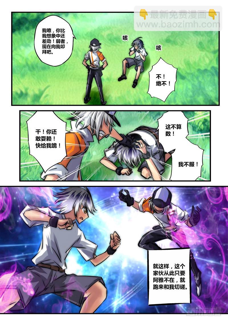 （六十七）银发金瞳恶少年-第70话