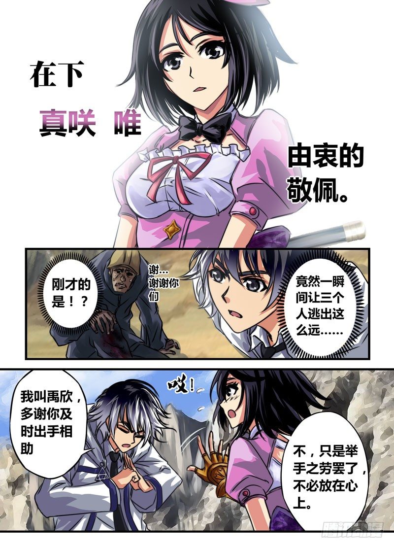 （八）强攻战术-第8话