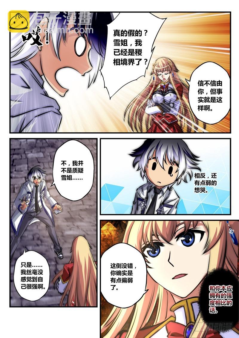 （六十九）天绿倒桶？-第72话